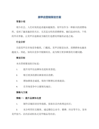 美甲店营销策划方案