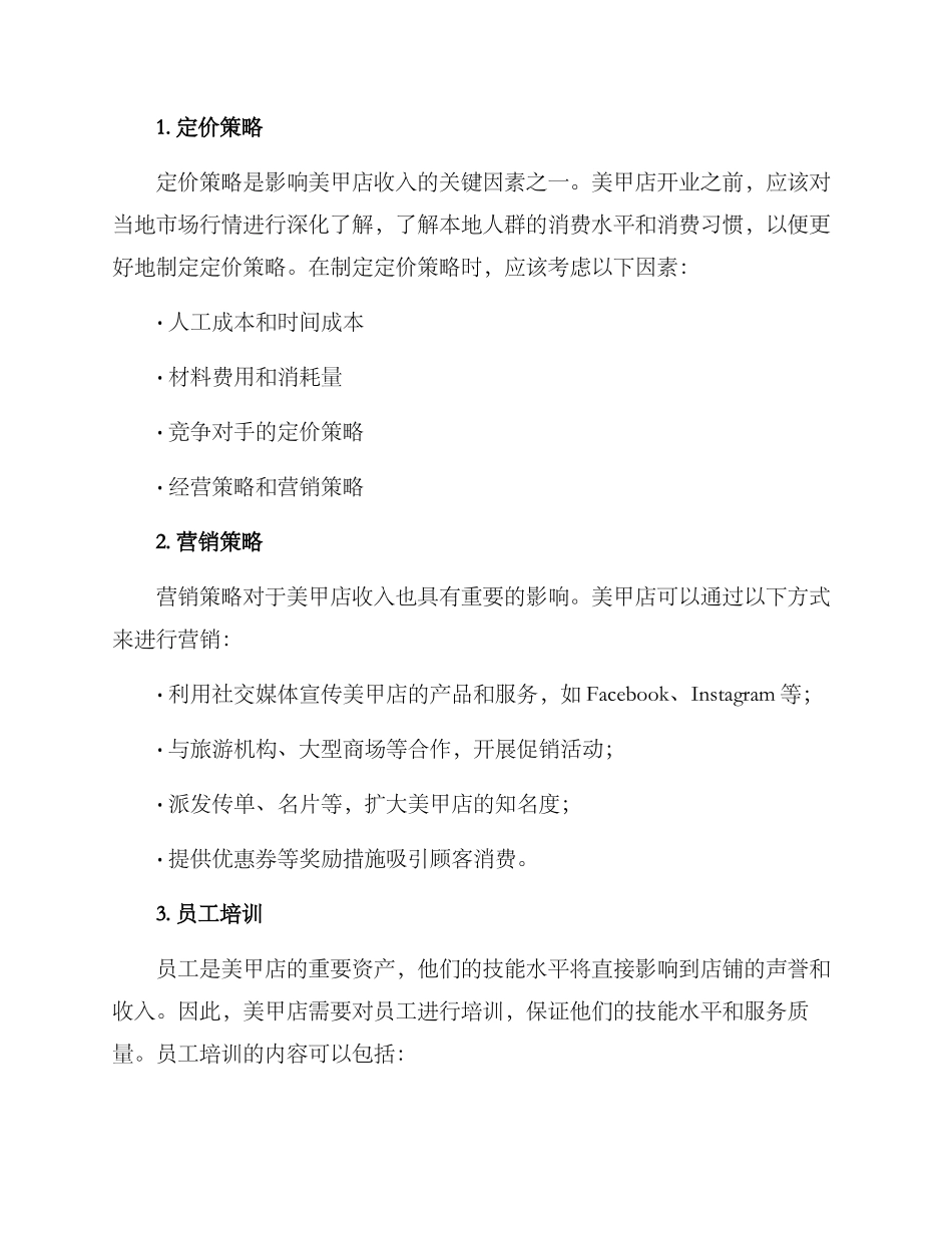 美甲店收入规划方案_第2页