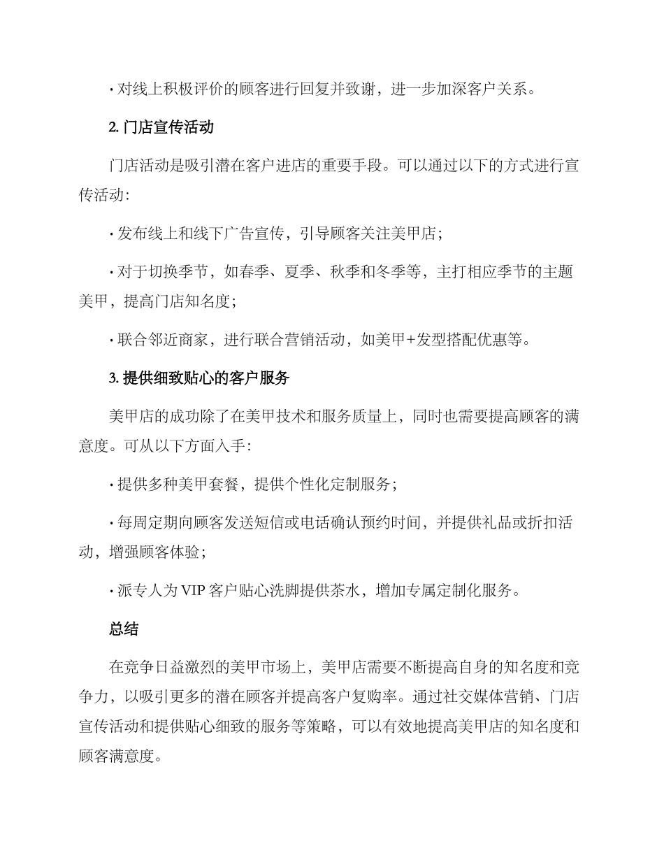美甲店营销方案_第2页