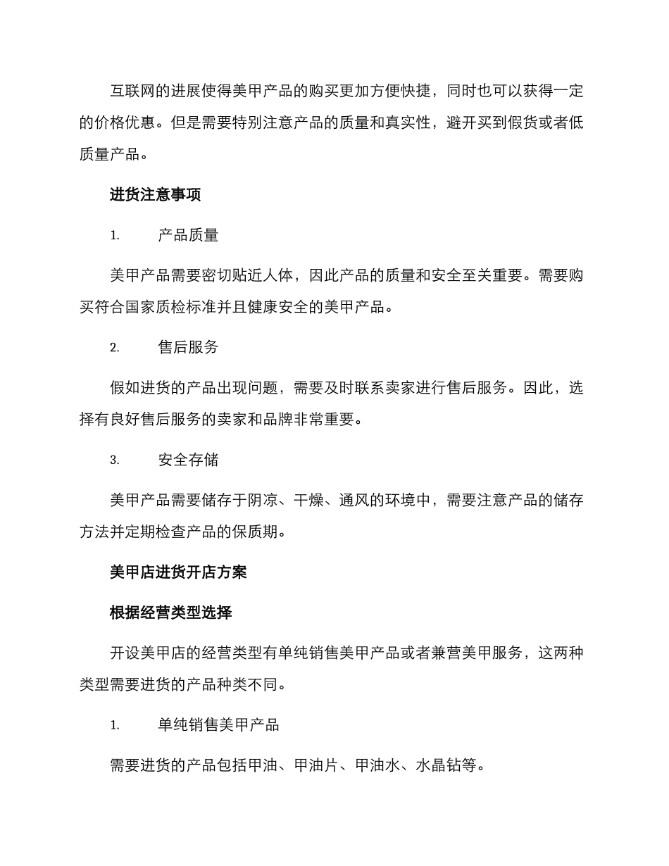 美甲店进货开店方案_第2页