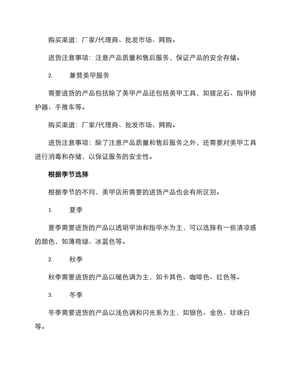 美甲店进货开店方案_第3页