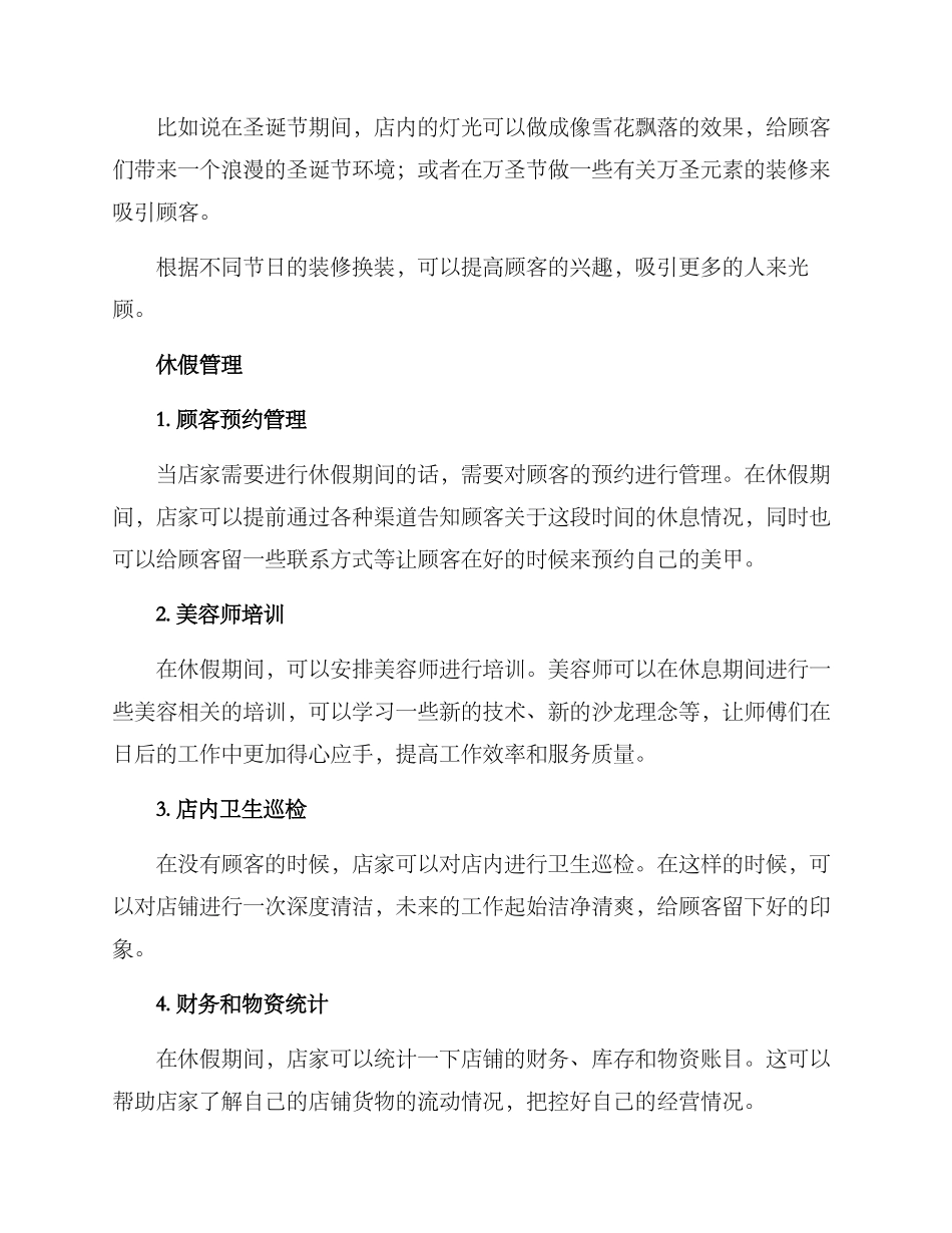 美甲店装修休假方案_第3页