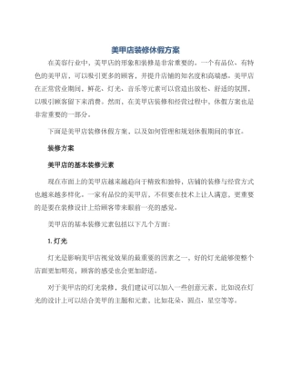美甲店装修休假方案