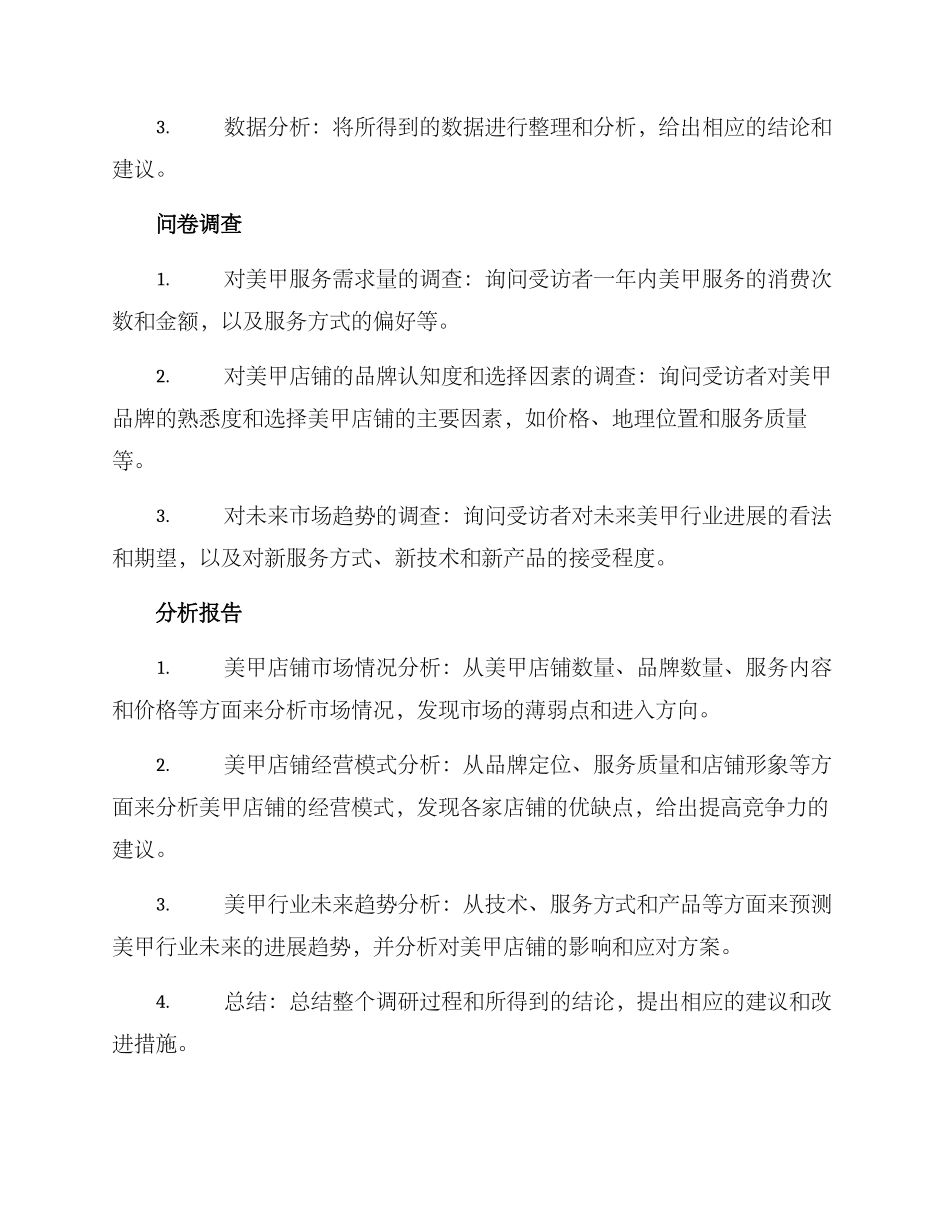 美甲店铺调研方案_第2页
