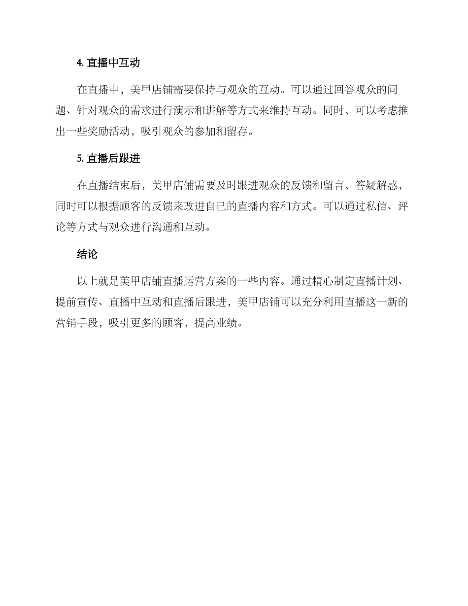 美甲店铺直播运营方案_第2页
