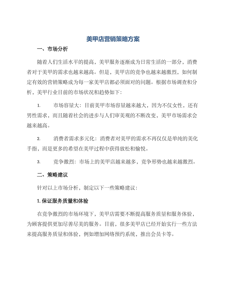 美甲店营销策略方案_第1页
