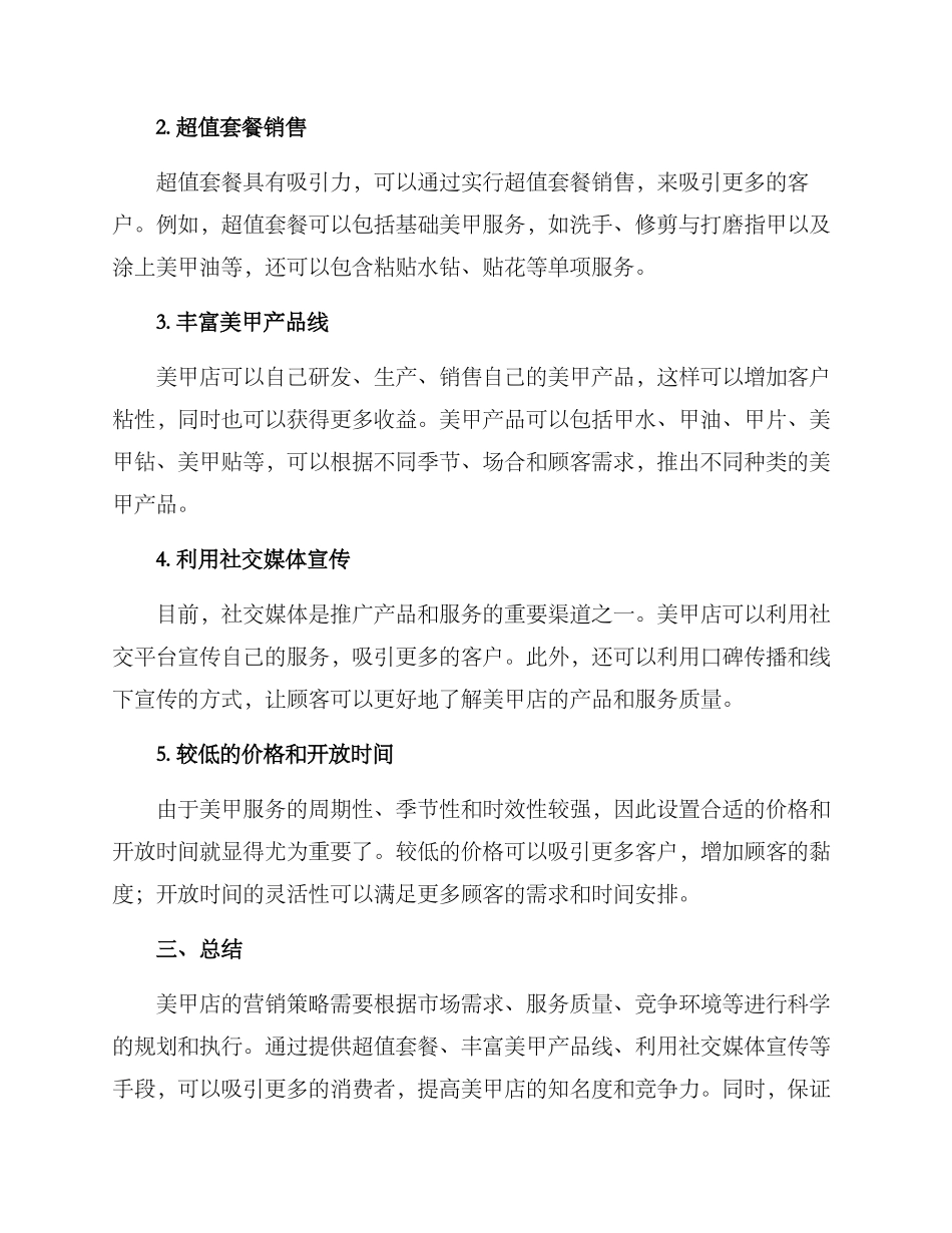 美甲店营销策略方案_第2页