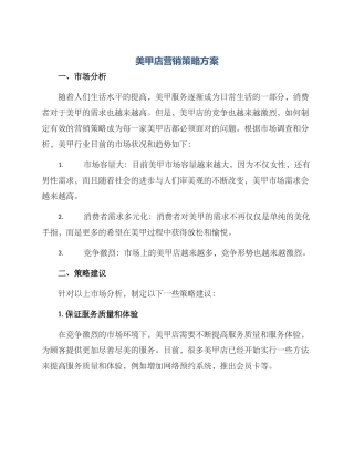 美甲店营销策略方案