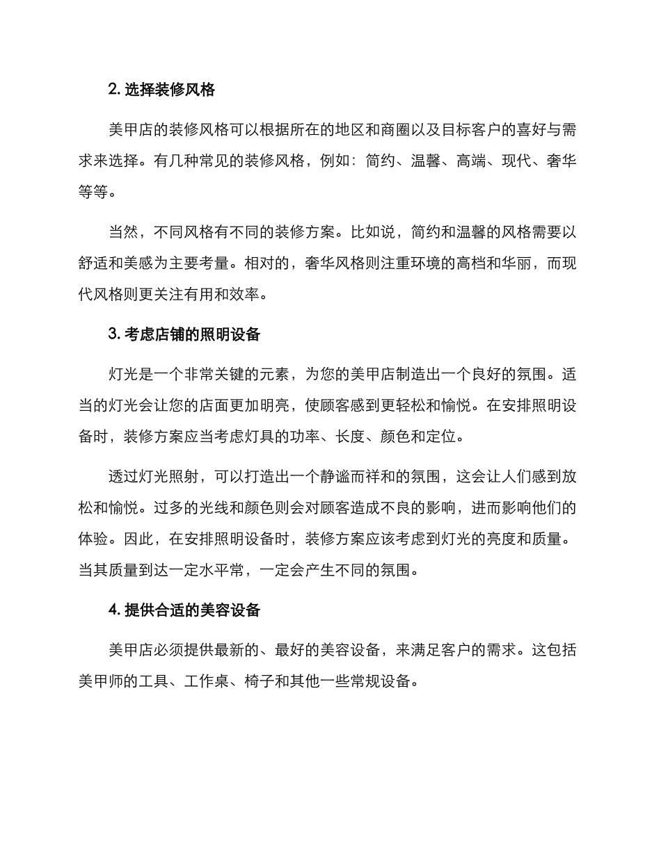 美甲店装修服务方案_第2页