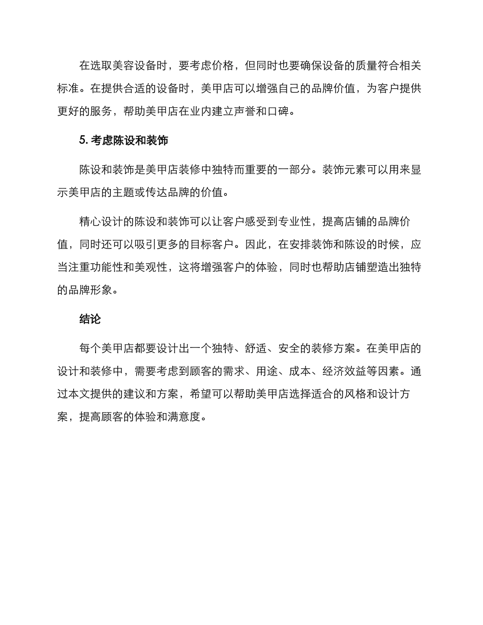 美甲店装修服务方案_第3页
