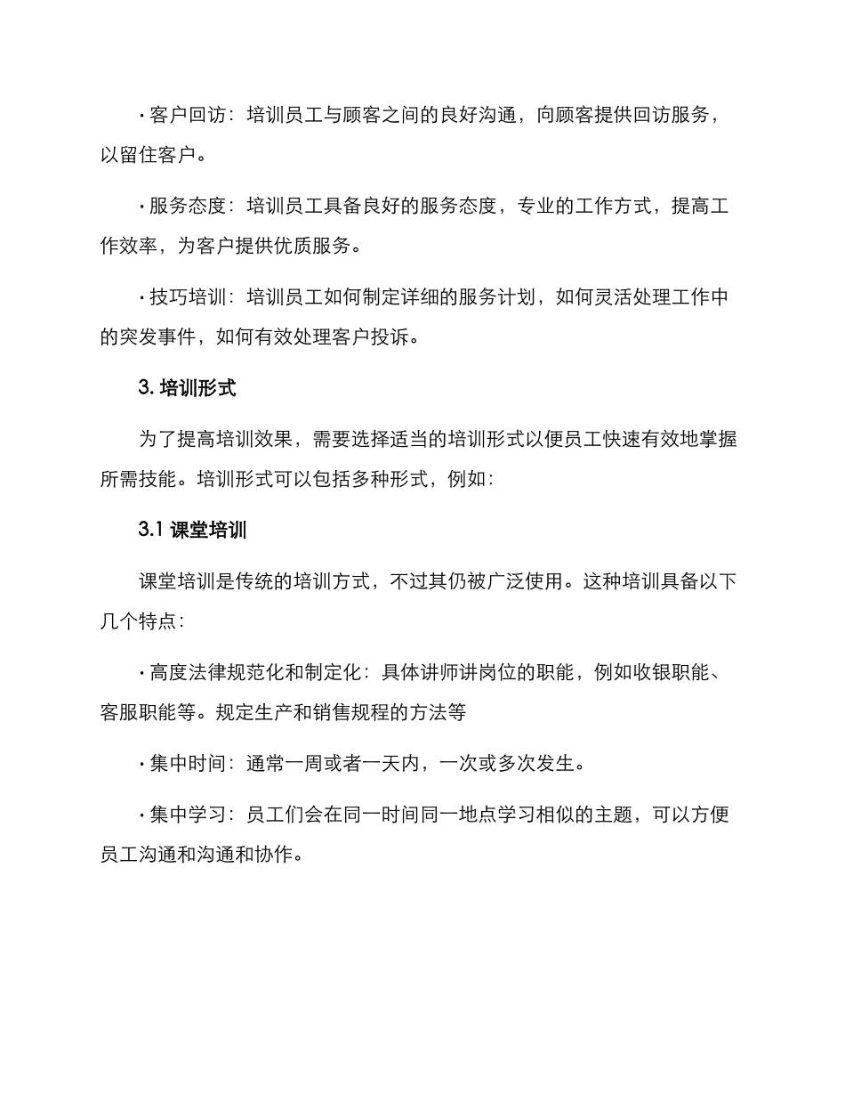 美甲店转型培训方案_第2页