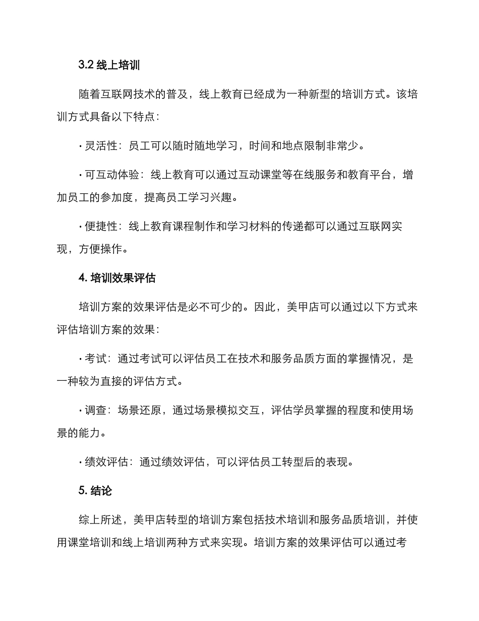 美甲店转型培训方案_第3页