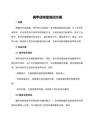 美甲店转型培训方案