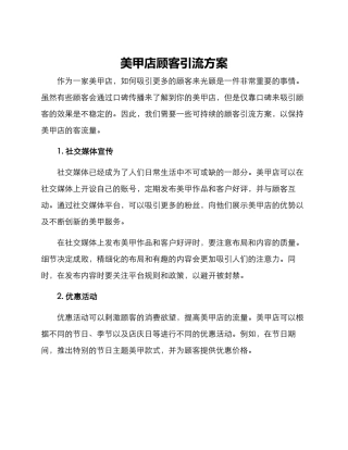 美甲店顾客引流方案