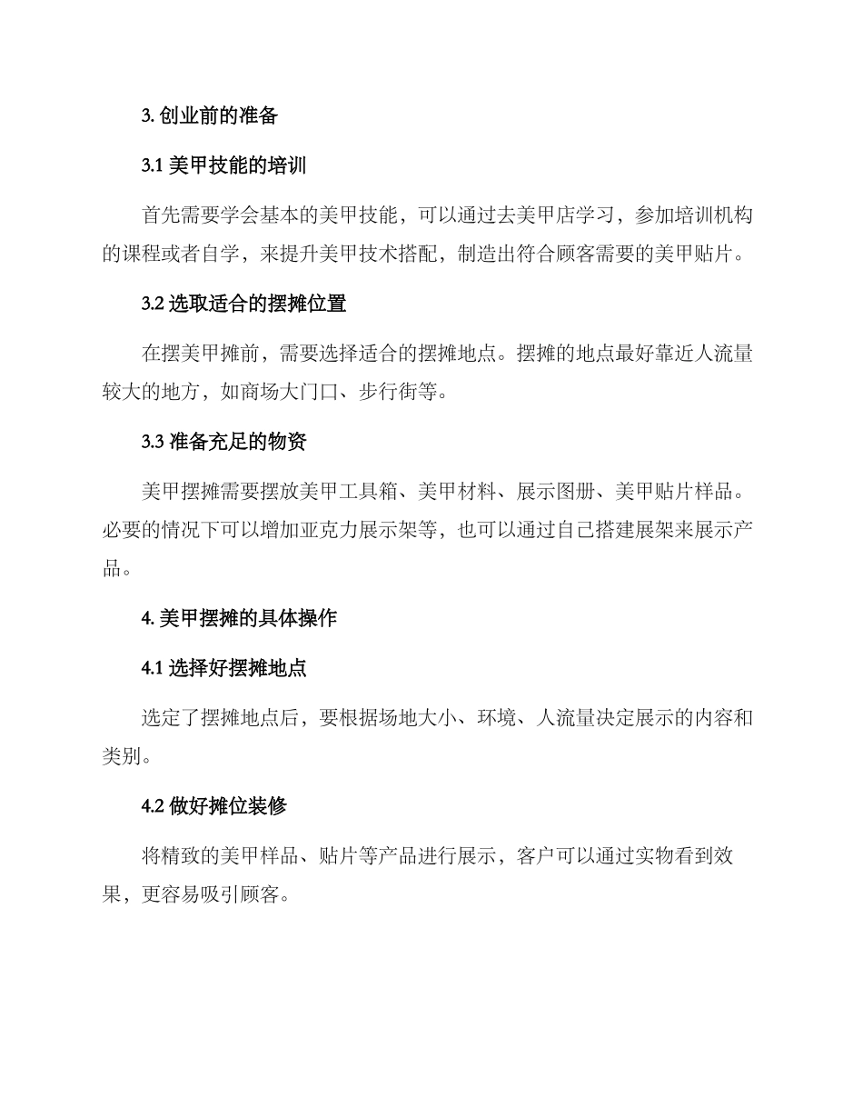 美甲摆摊创业方案_第2页