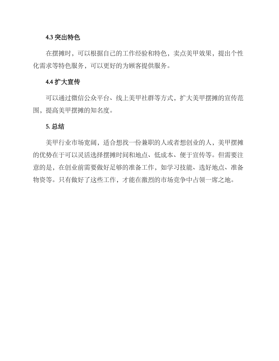 美甲摆摊创业方案_第3页