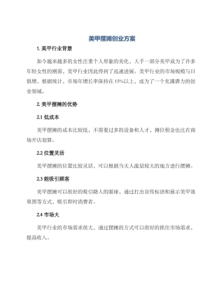 美甲摆摊创业方案