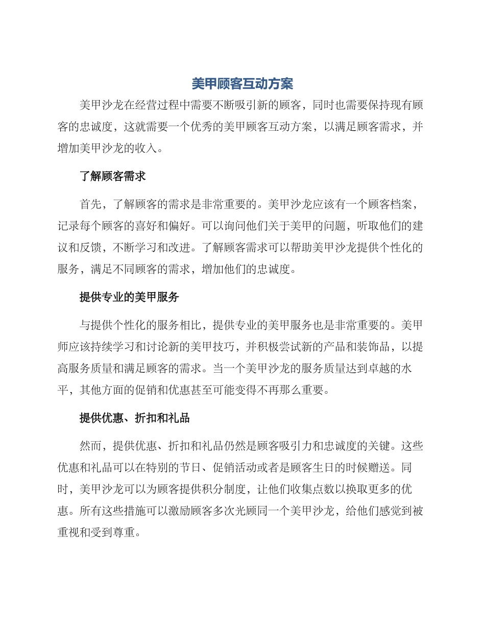 美甲顾客互动方案_第1页