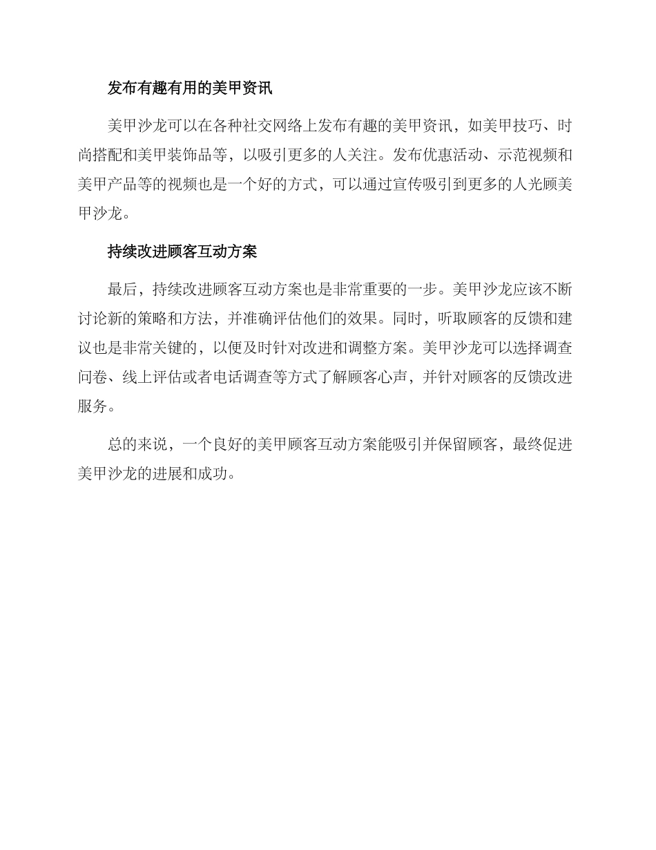 美甲顾客互动方案_第2页