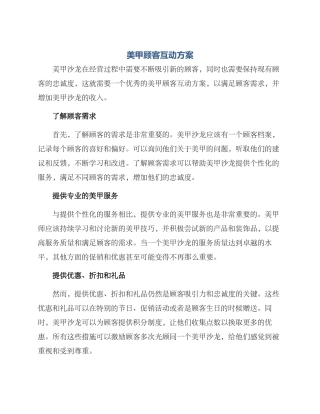 美甲顾客互动方案