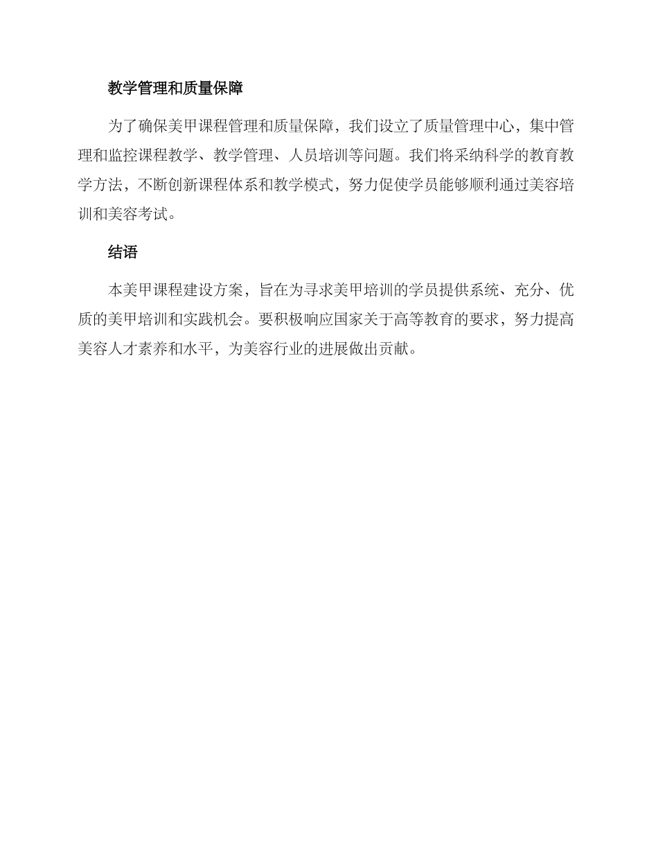 美甲课程建设方案_第3页