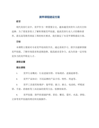 美甲课程建设方案
