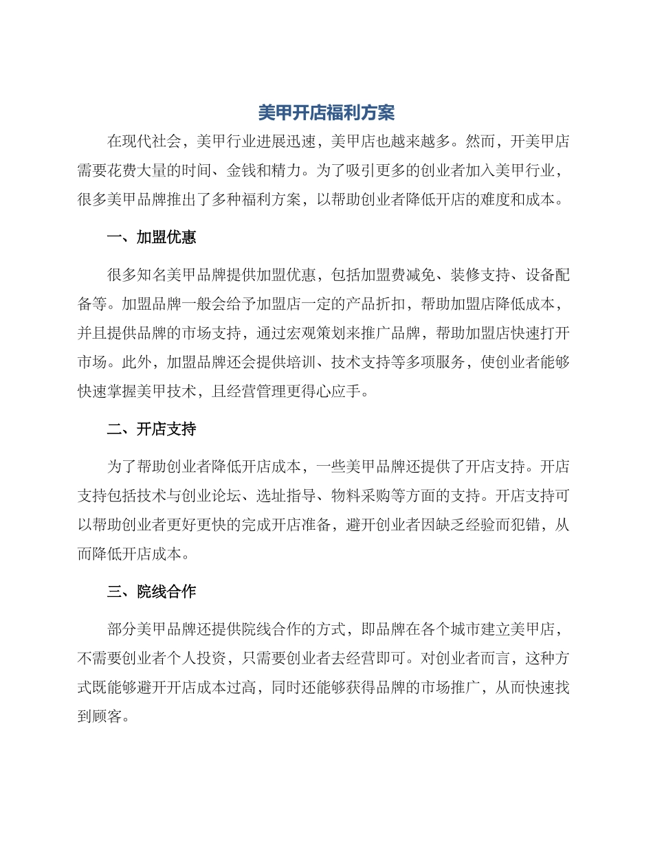 美甲开店福利方案_第1页