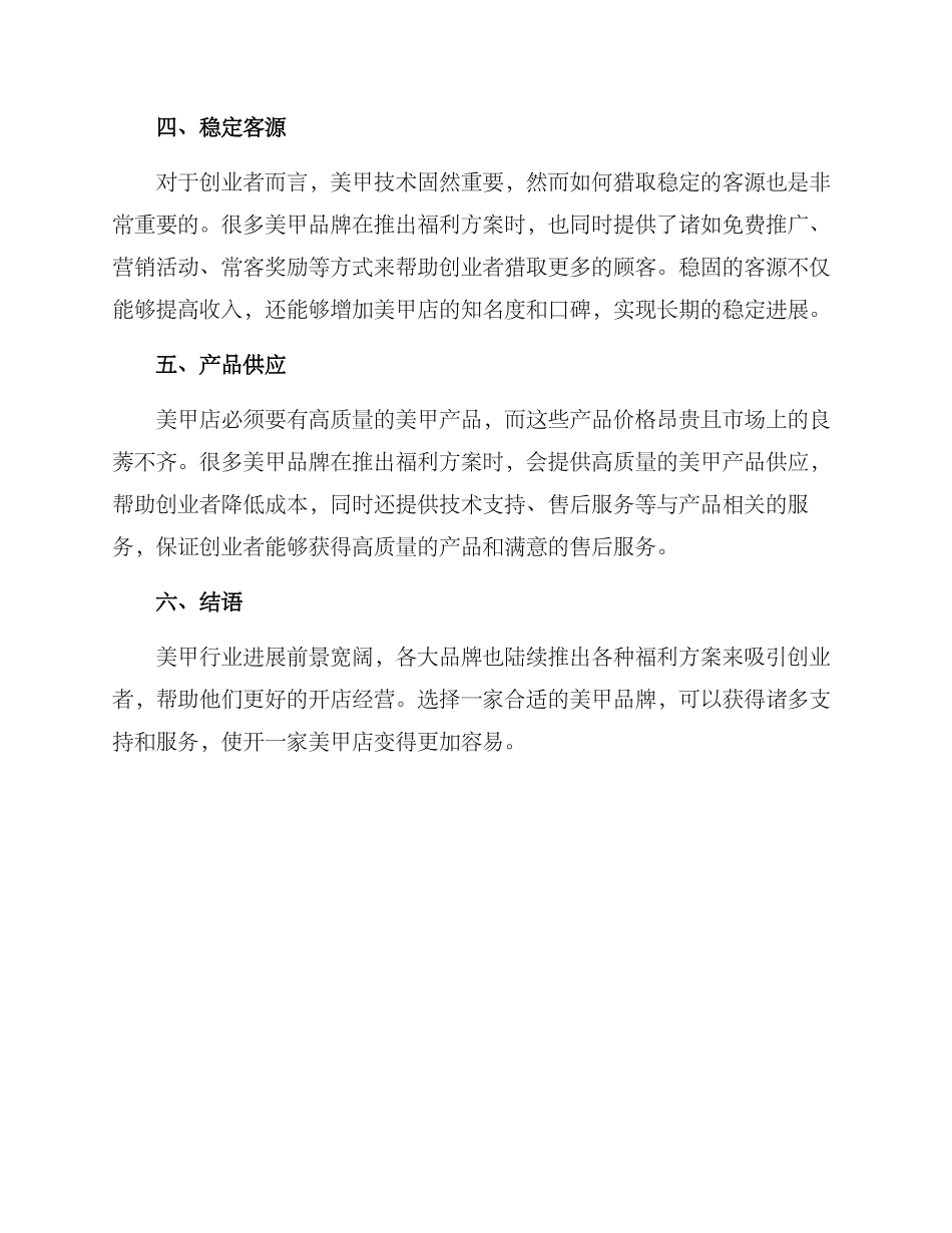 美甲开店福利方案_第2页