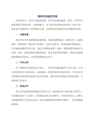 美甲开店福利方案