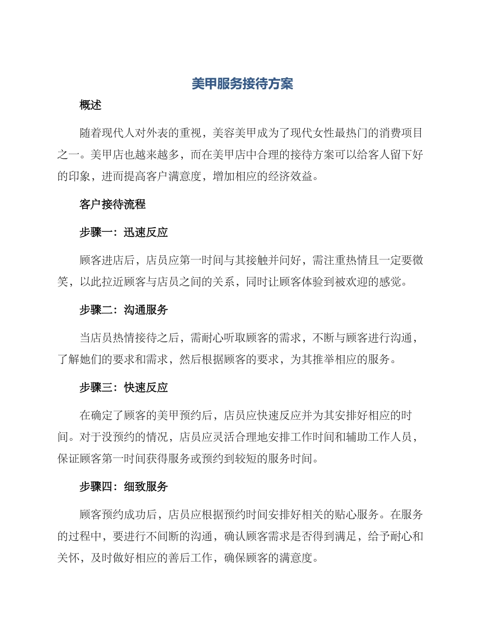 美甲服务接待方案_第1页