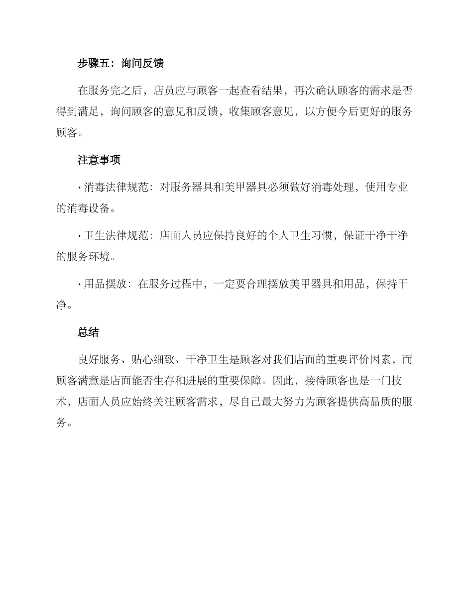 美甲服务接待方案_第2页