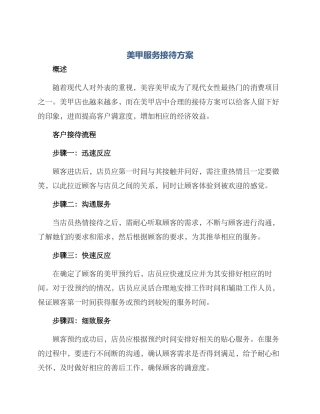 美甲服务接待方案