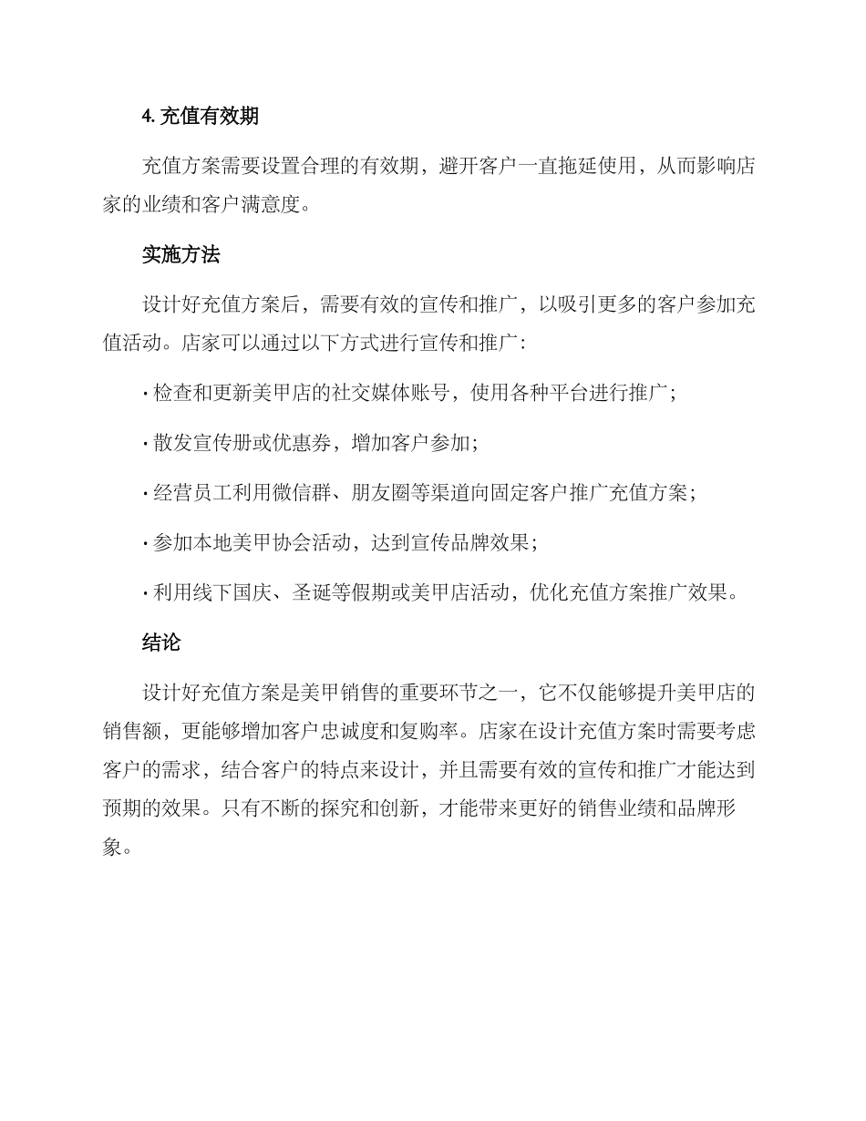 美甲销售充值方案_第2页