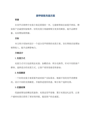 美甲销售充值方案