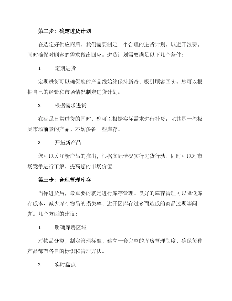 美甲进货分享方案_第2页