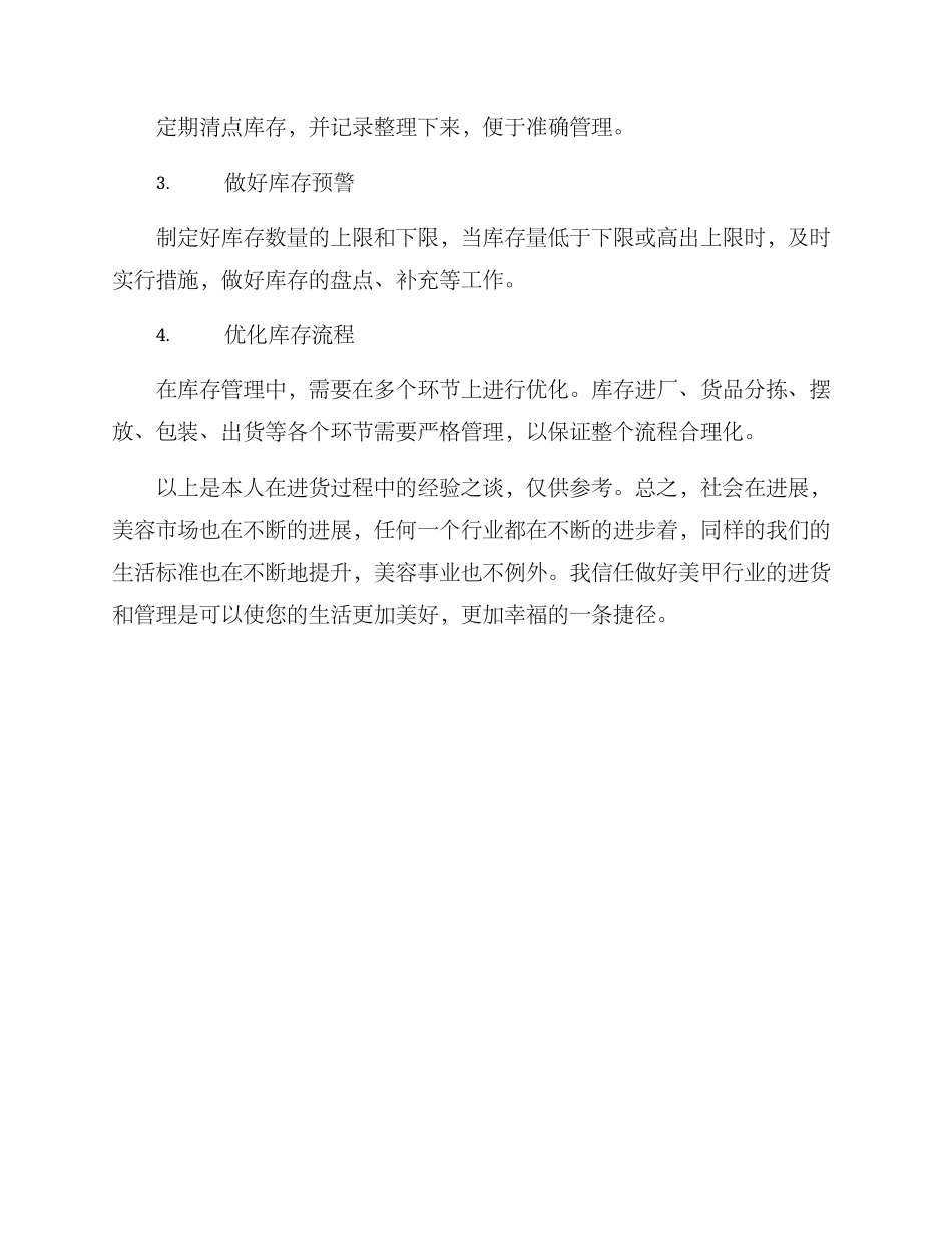 美甲进货分享方案_第3页