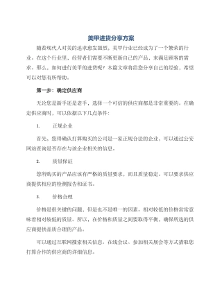 美甲进货分享方案