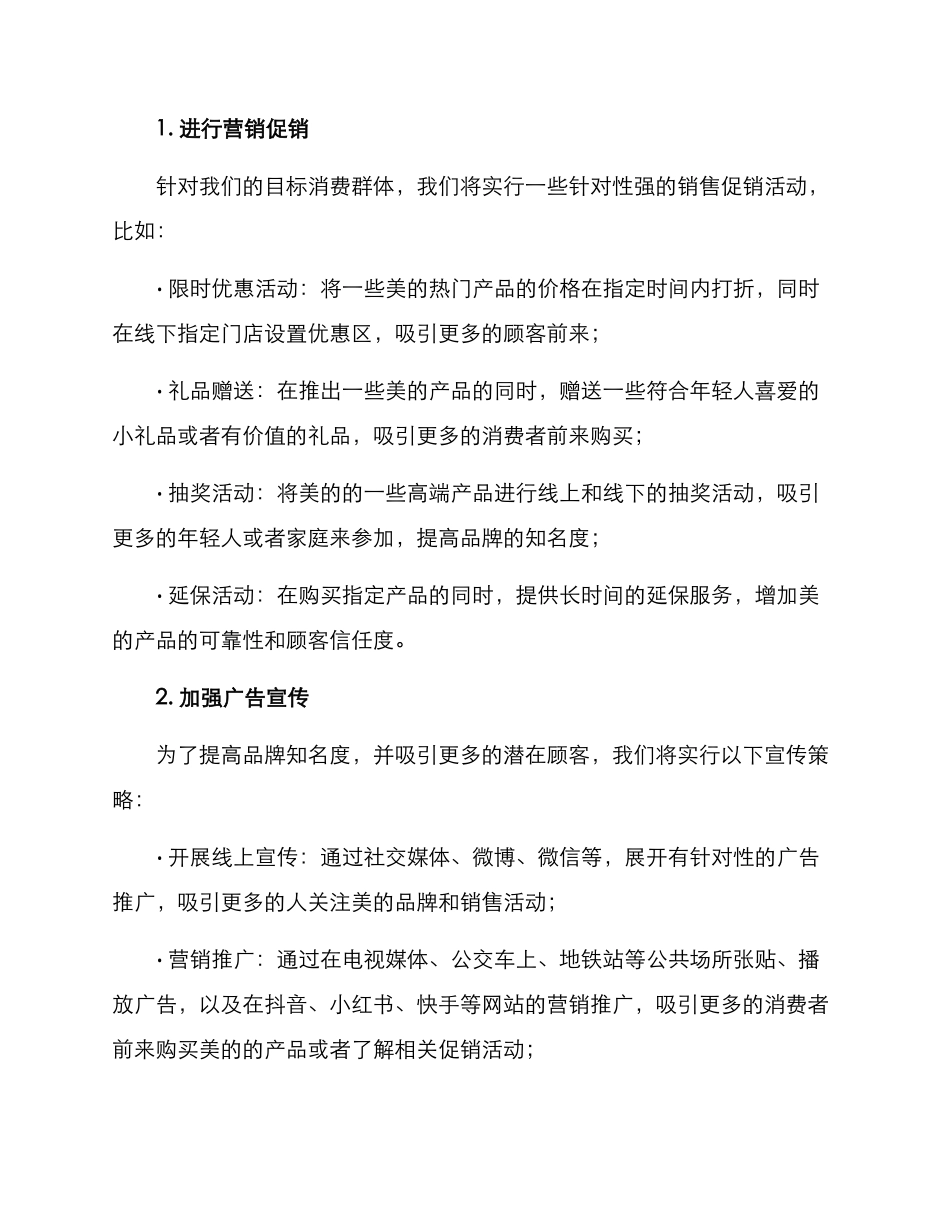 美的销售活动策划方案_第2页