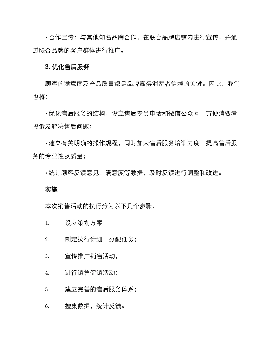美的销售活动策划方案_第3页