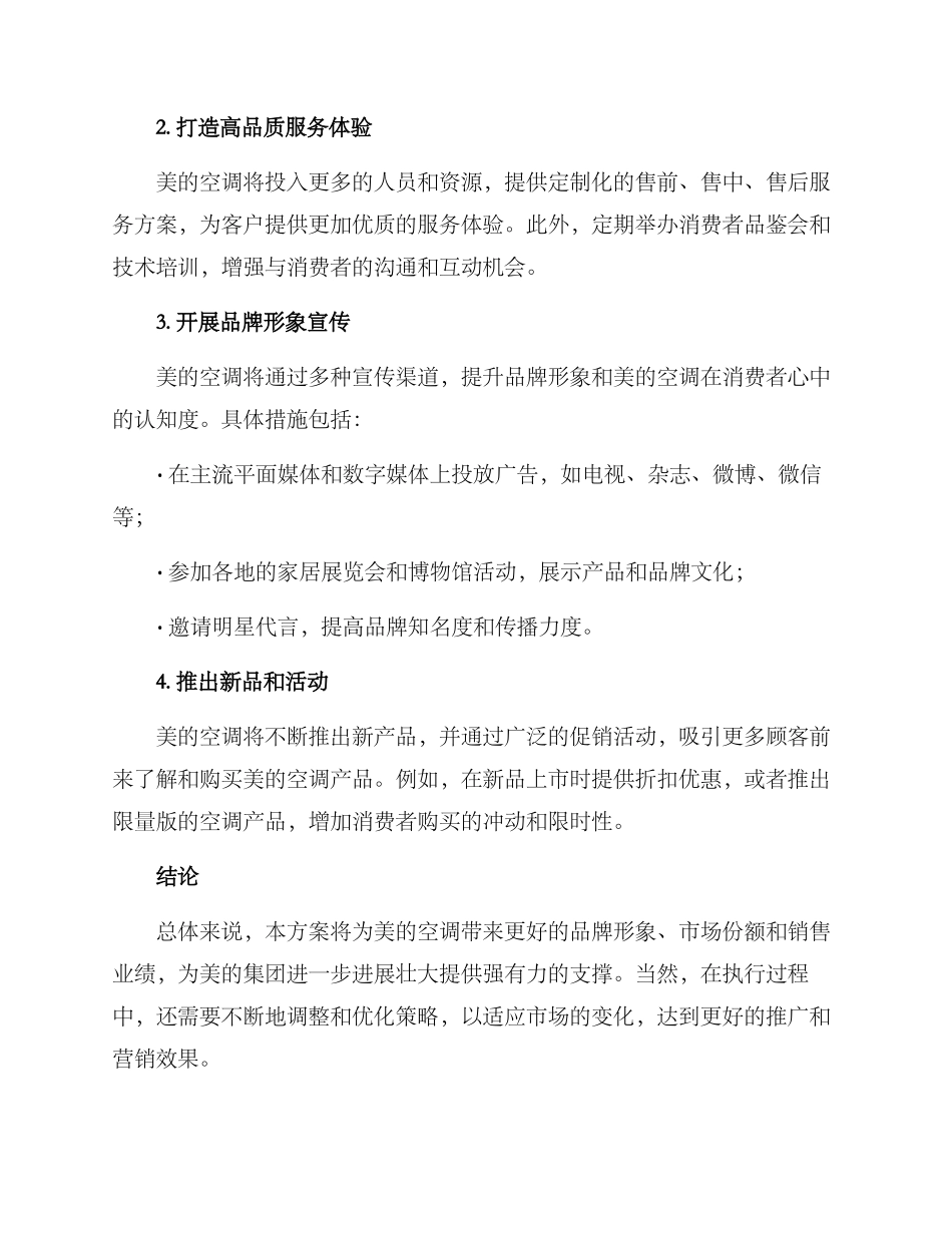 美的空调营销实施方案_第2页