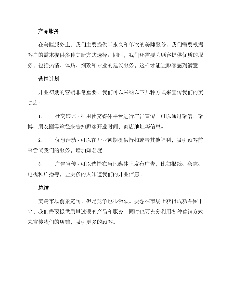 美睫开业方案_第2页