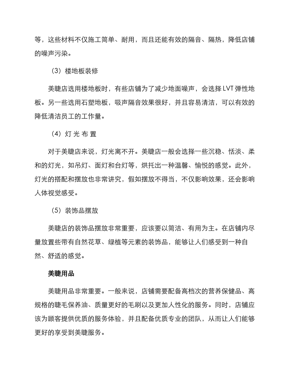 美睫装修方案_第2页