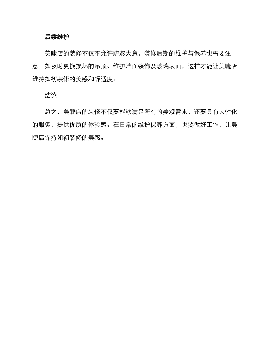 美睫装修方案_第3页