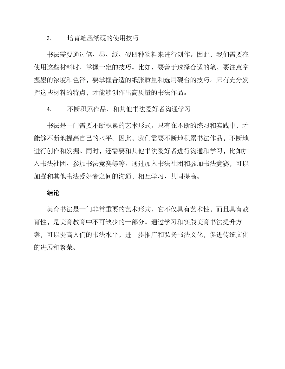 美育书法提升方案_第2页