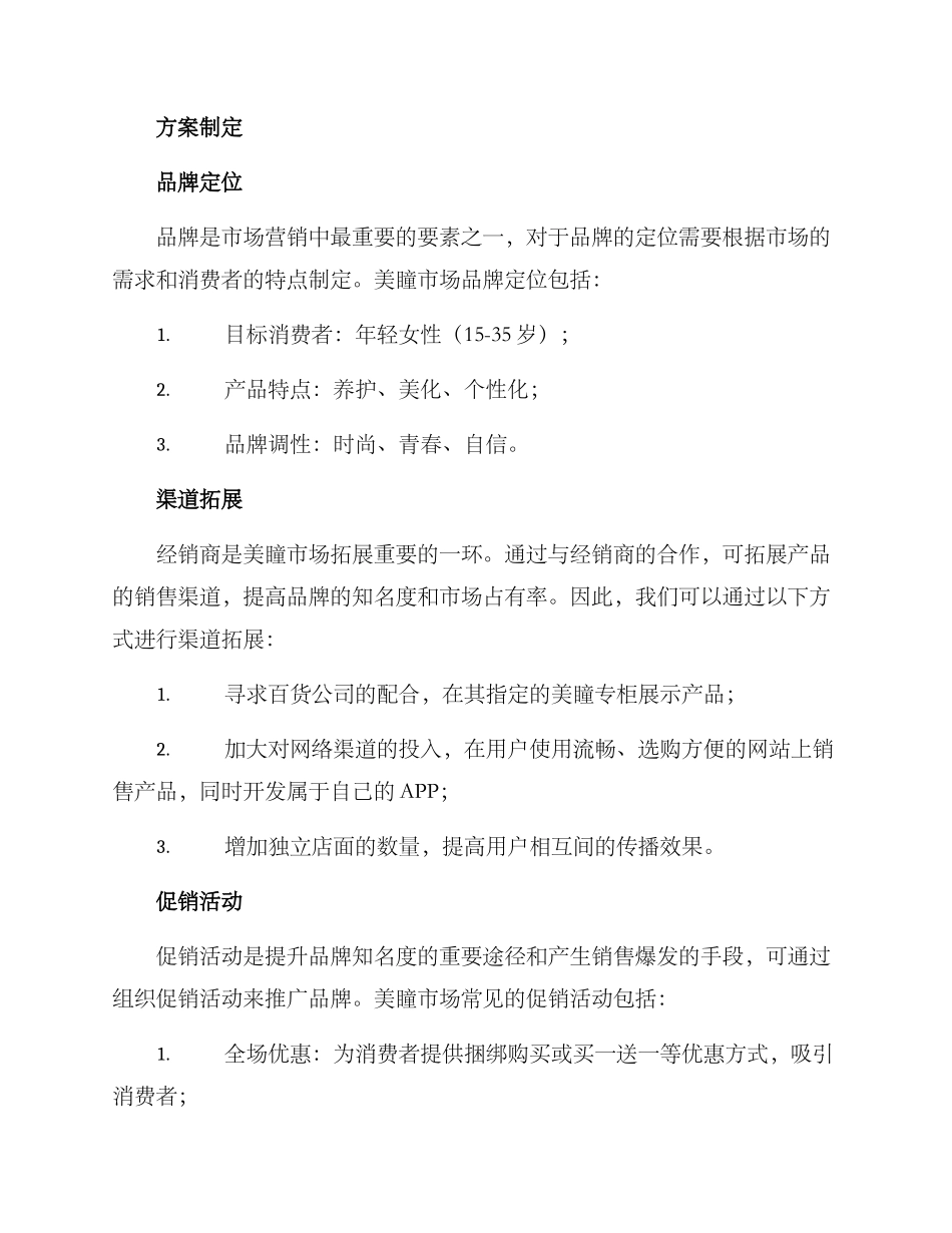 美瞳市场运营方案_第2页