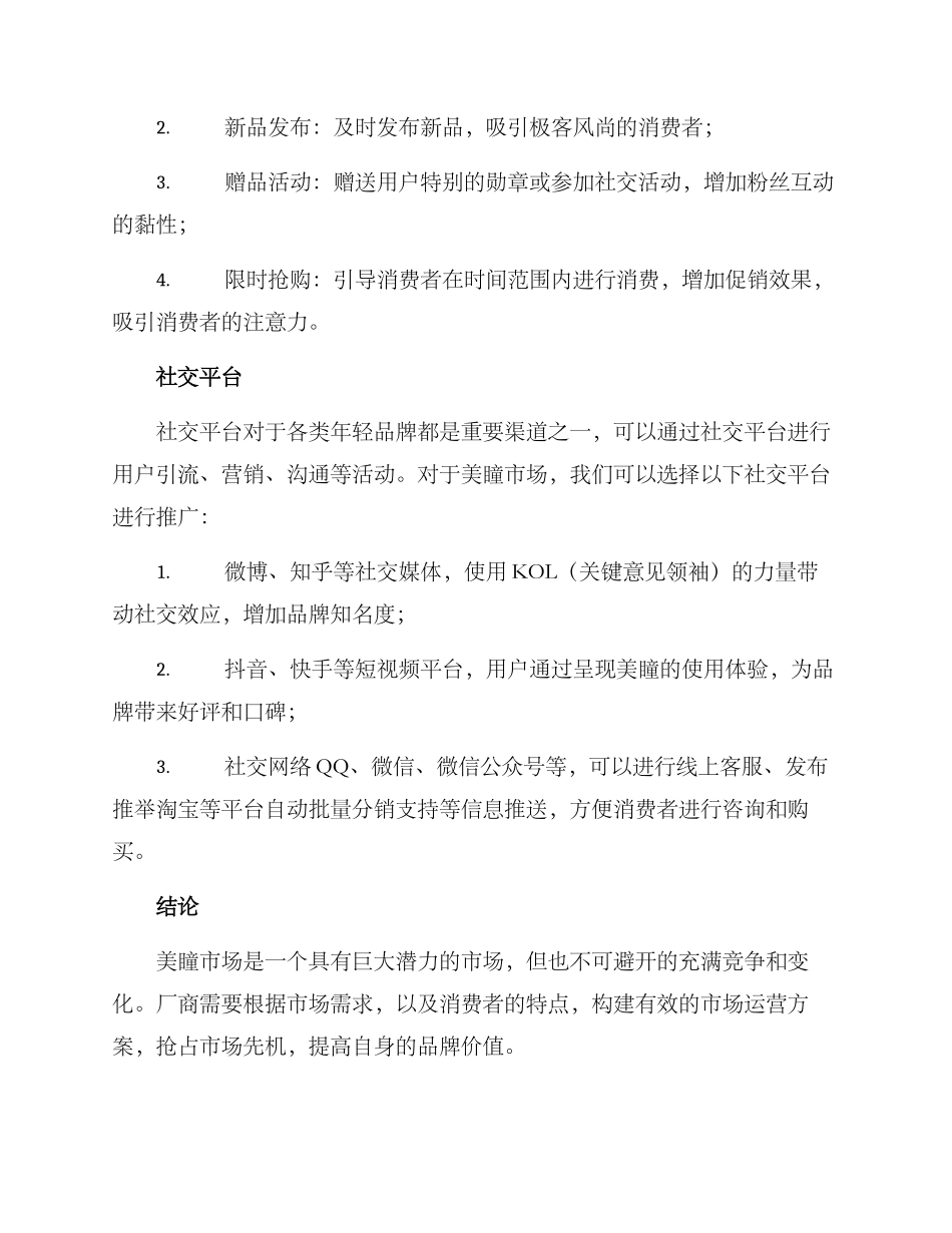 美瞳市场运营方案_第3页