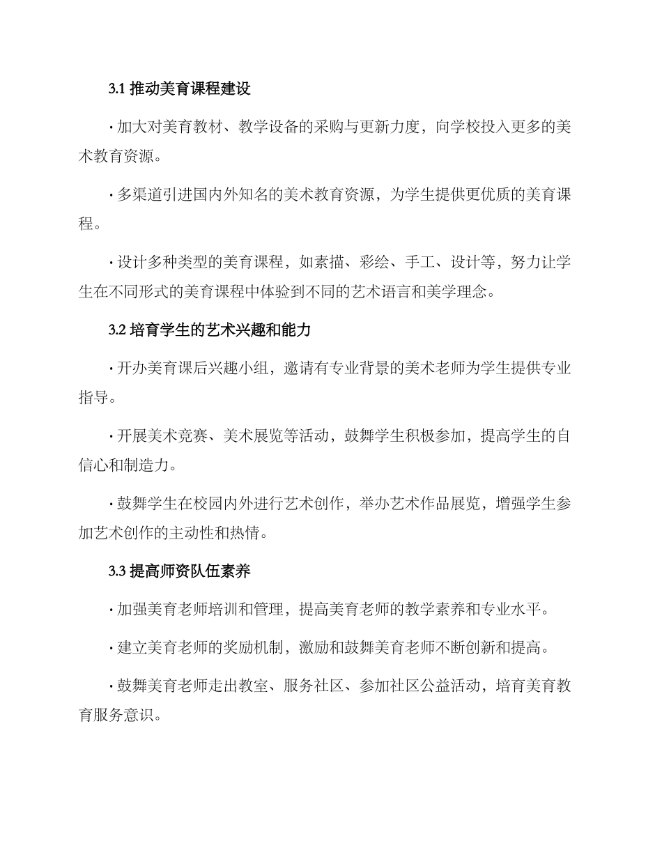 美育教育推进方案_第2页
