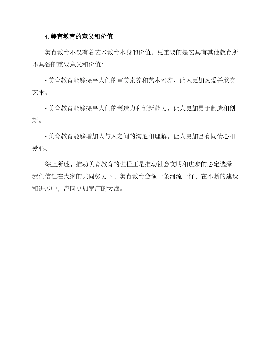 美育教育推进方案_第3页