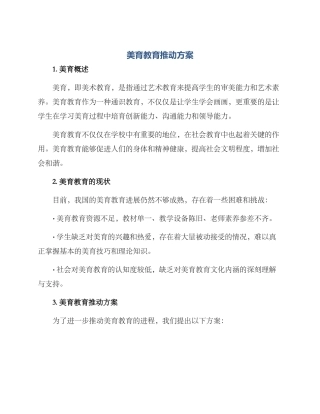 美育教育推进方案