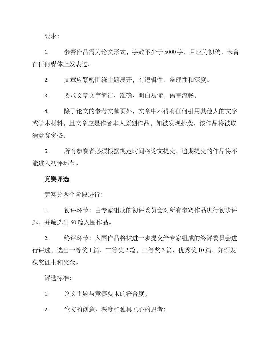 美育论文比赛方案_第2页